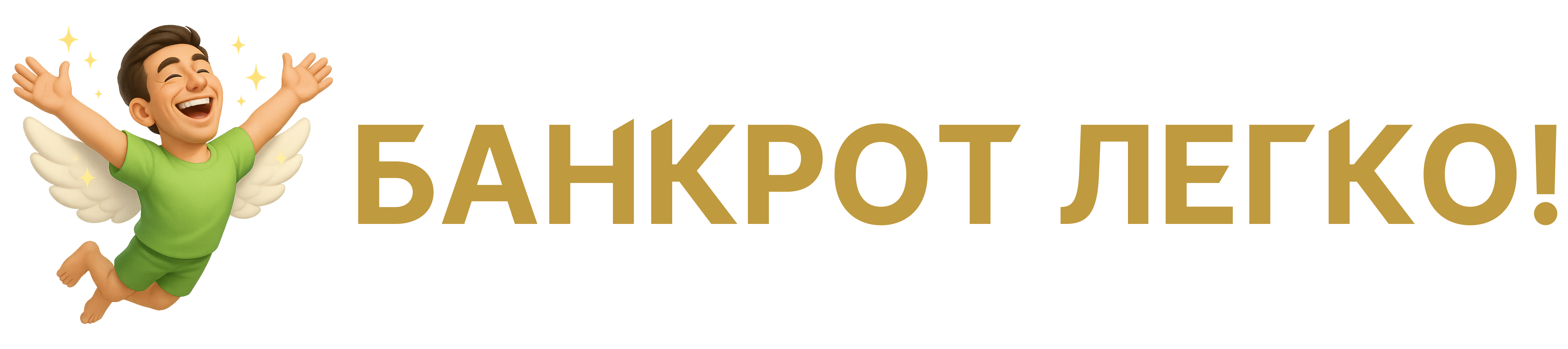 БанкротЛЕГКО